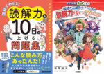中学受験 読解力向上