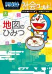 小学生向け興味を引き出す本