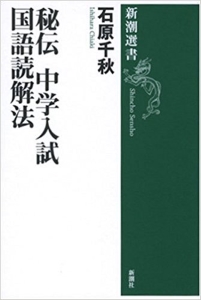 中学受験 読解力