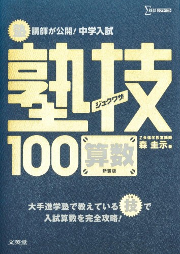 中学受験 算数 成績UP
