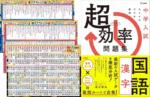 中学受験 漢字学習