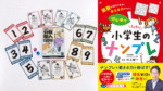 中学受験 算数力向上