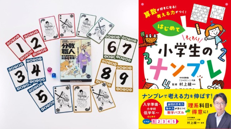 中学受験 算数力向上