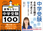 中学受験 親の悩み