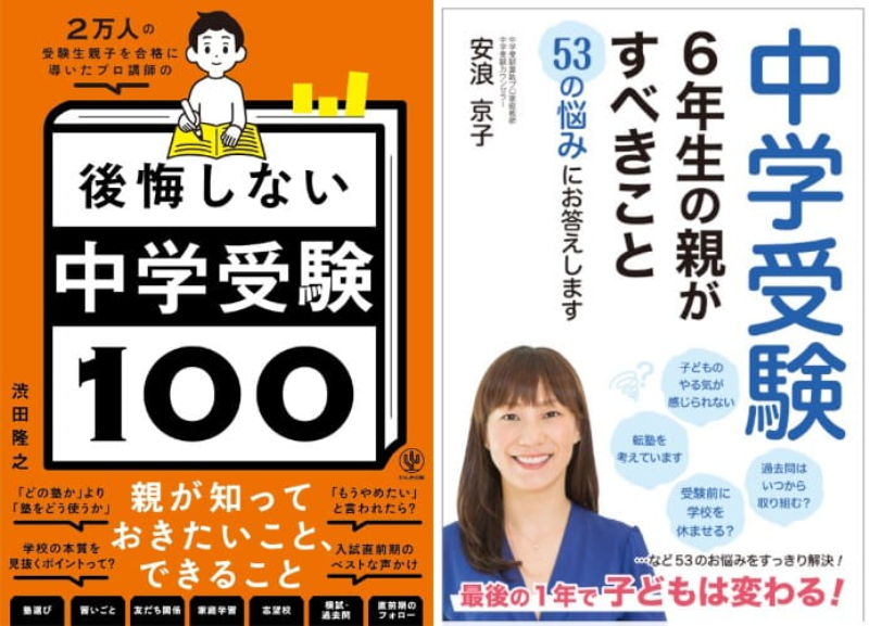 中学受験 親の悩み