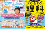 中学受験 理科参考書