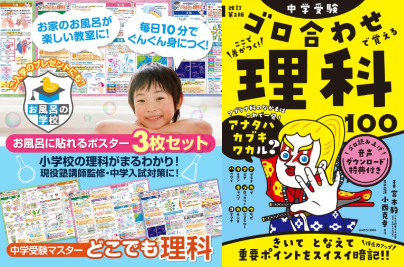 中学受験 理科参考書