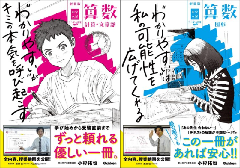 中学受験算数参考書