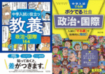 中学受験社会参考書