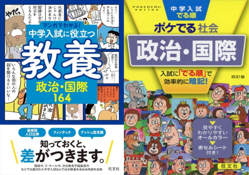 中学受験社会参考書