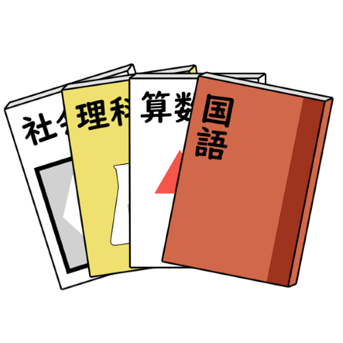 中学受験 4科目