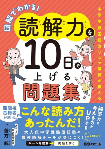 中学受験 読解力
