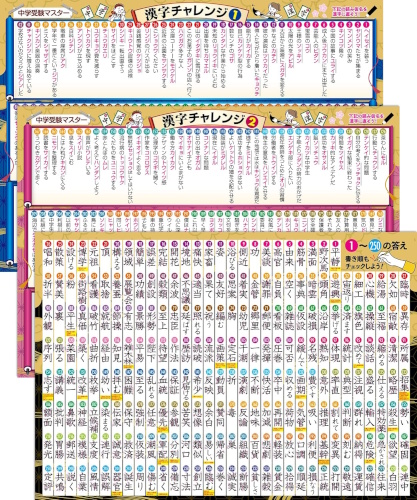 中学受験 漢字力UP