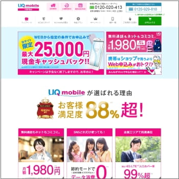 スマートフォン 子供向け uqmobile